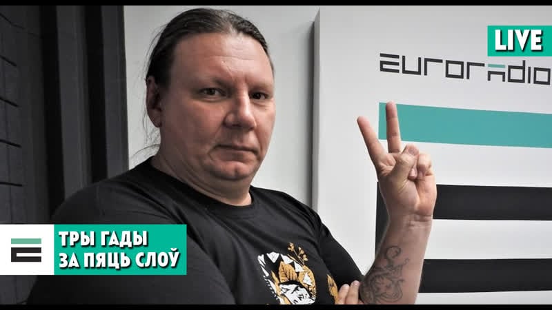 Тры гады за пяць слоў ці гатовы быў да такога прысуду рок музыка?