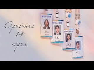 Понимание любви / the interests of love 14 / 16 (оригинал без перевода)