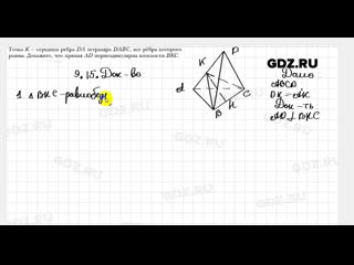 [gdz ru] № геометрия 10 класс мерзляк