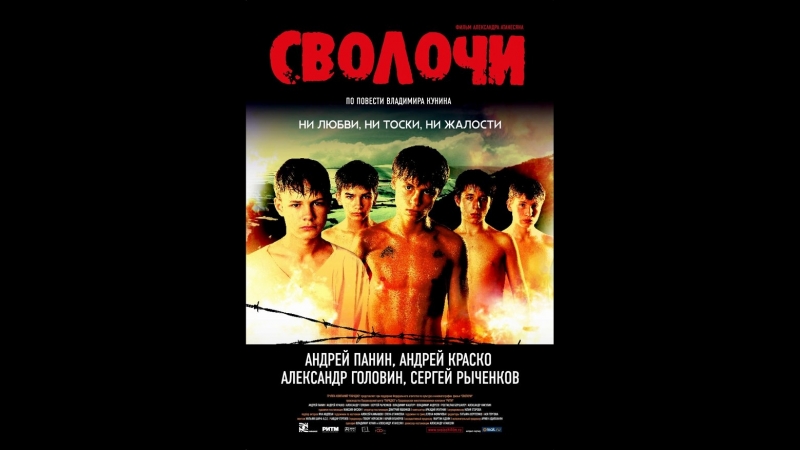 Фильм сволочи 2006 hd лицензия