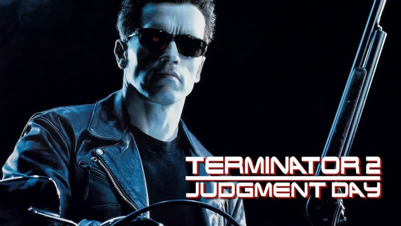 Терминатор 2 судный день (1991)