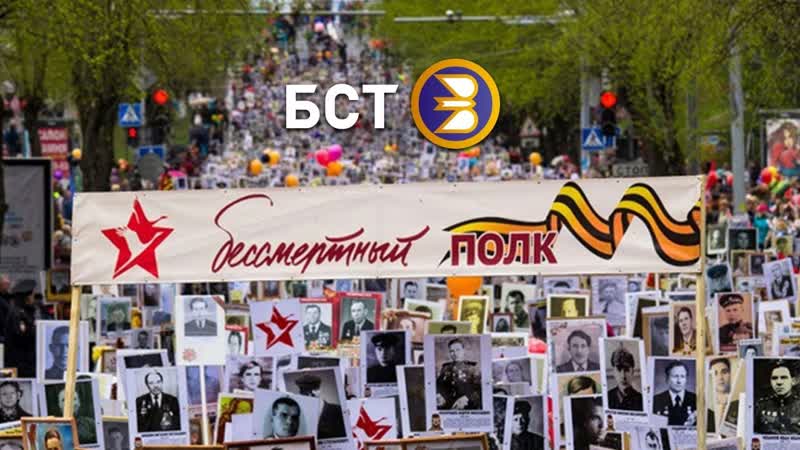 Парад победы бессмертный полк уфа 9 мая 2019 г прямая трансляция на бст