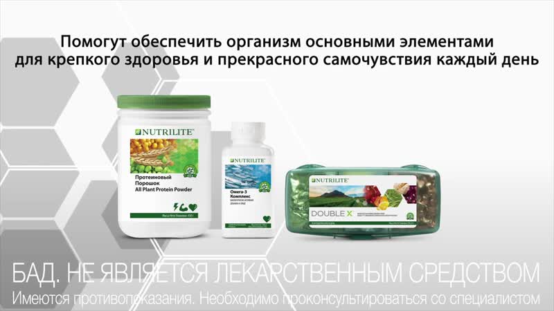 «функциональное питание» nutrilite с double x