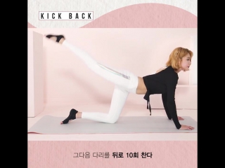 Allets denim fit home training with aoa yuna lesson 2 kick back