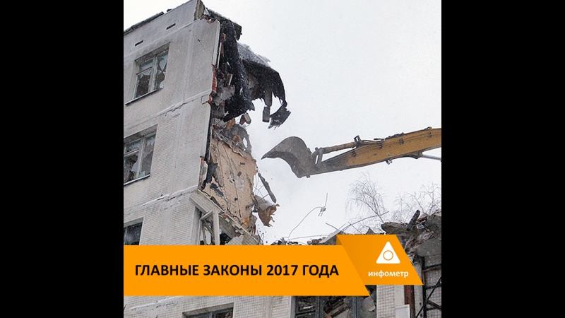 Главные законы 2017 года