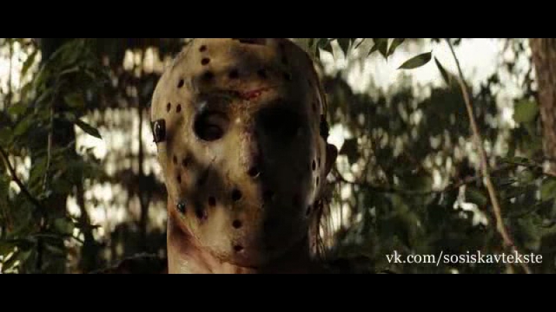Уилла форд / willa ford пятница 13 / friday the 13th, (2009)