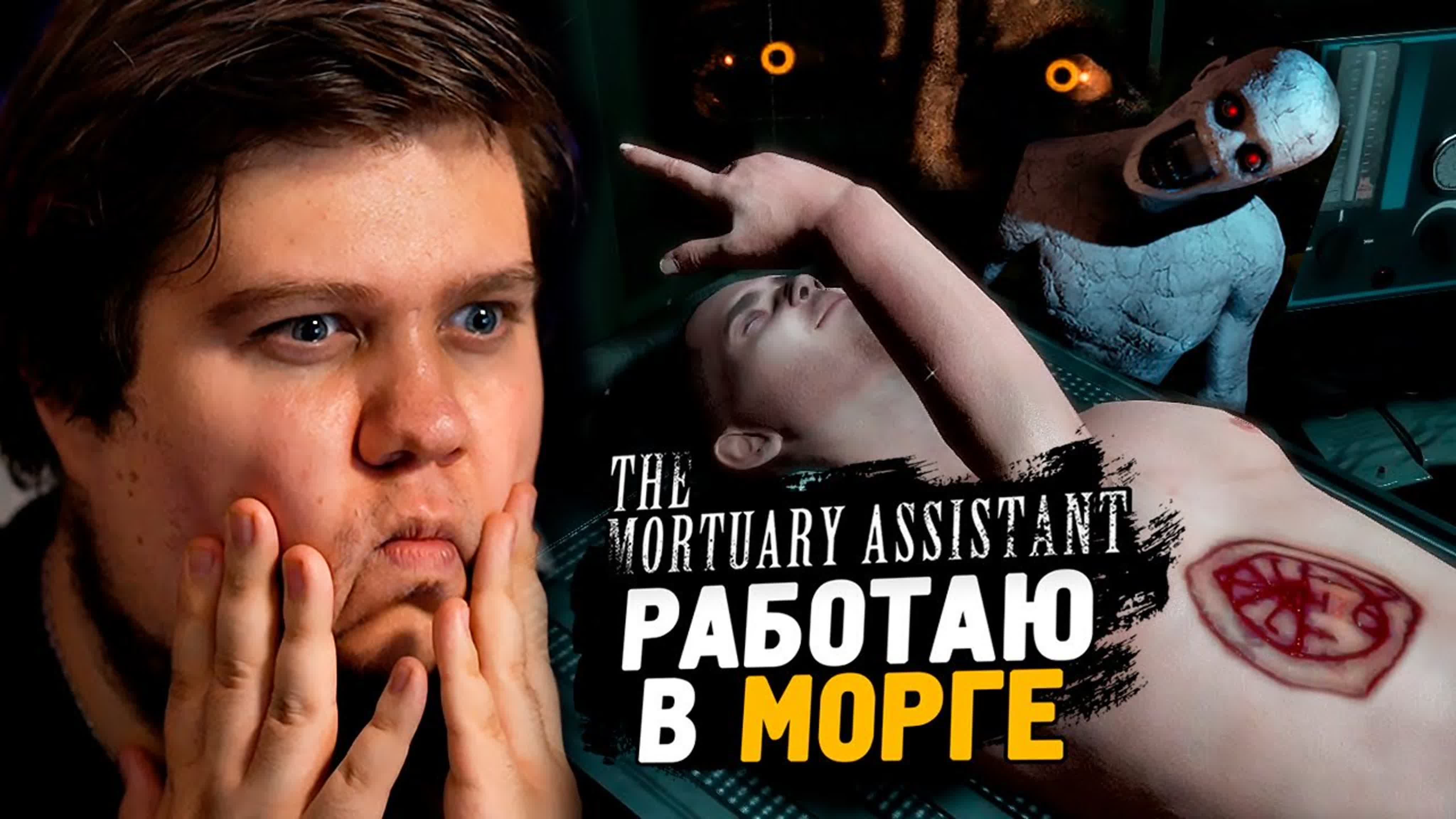 [thebraindit] финал игры в морге! все концои + секретная ● the mortuary  assistant (1080p)