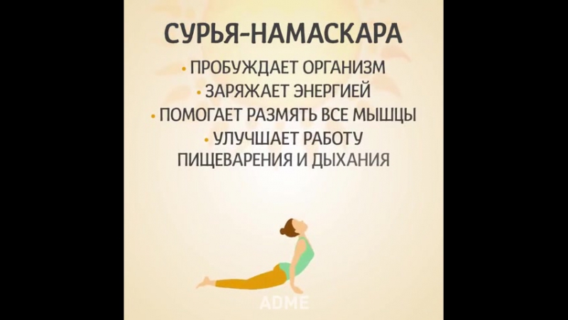 Утренняя практика "сурья намаскар" комплекс приветствия солнца