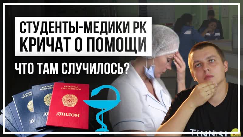 Русские студенты медики: результаты поиска самых подходящих видео