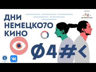 Показ фильма «откуда берутся деньги?» и дискуссия с режиссером