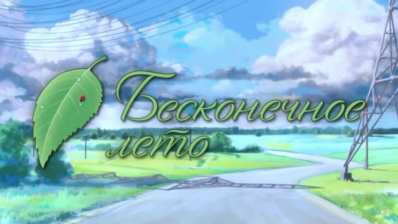 Everlasting summer ► возвращаем лето!