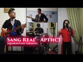 Sang real rockband артист (quarantine video)