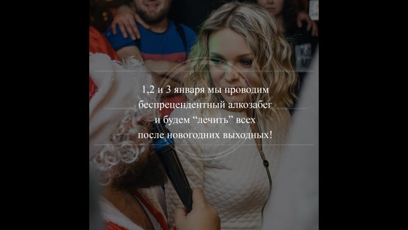 Новый год в бар налей!
