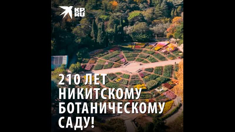 Ботсад в никите