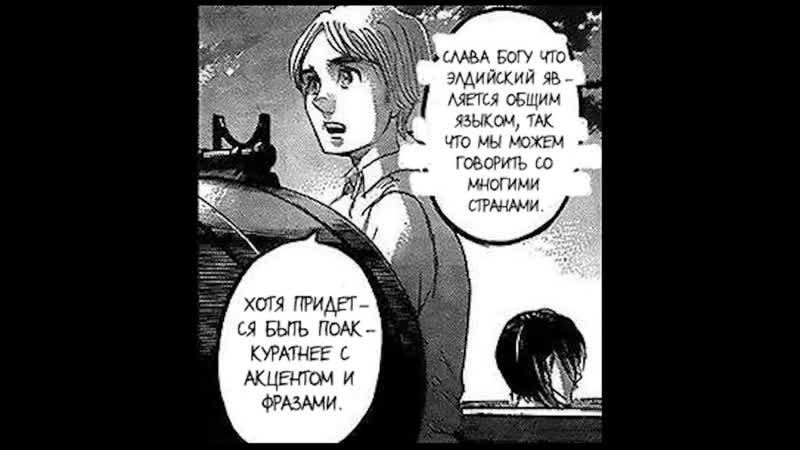 [генштаб человечества] #108/видео манга атака титанов|"доказательство"