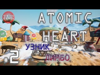Узник лимбо "atomic heart " прохождение # 2 dlc 2 атомное сердце теперь полезем в верх