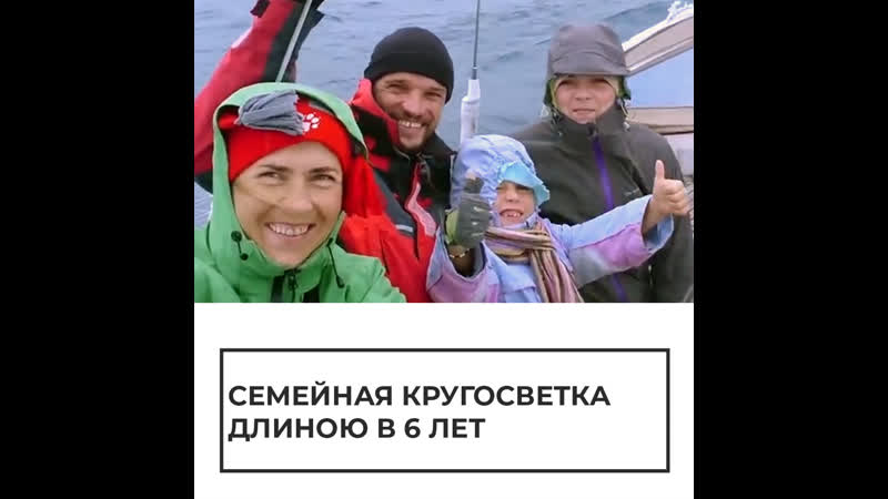 Семейная кругосветка длиною в 18 лет