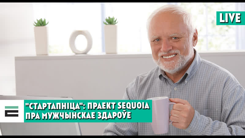 "стартапніца" sequoia праект пра мужчынскае здароўе