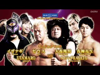 Atsuki aoyagi, rising hayato & takao omori vs purple haze (izanagi, utamaro & zeus)