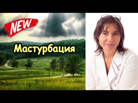 Мастурбация вместо sexа