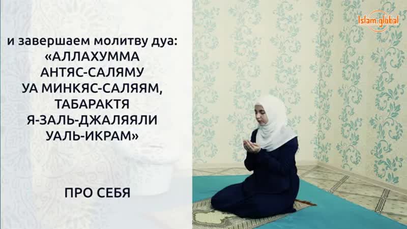 Фаджр намаз женский