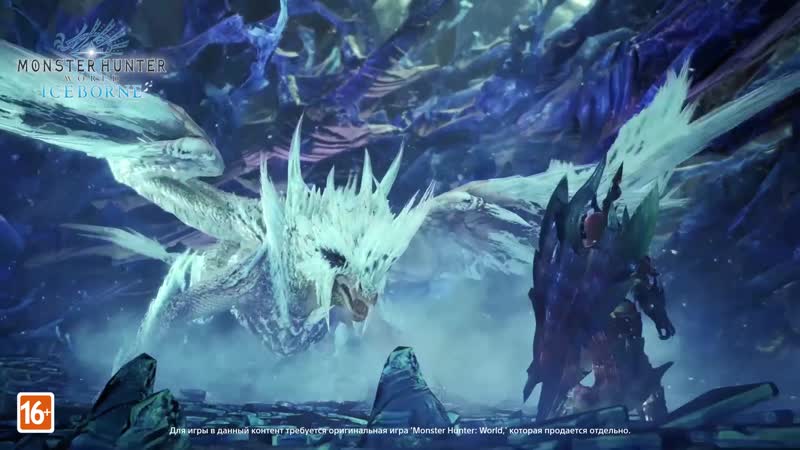 Monster hunter world iceborne | релизный трейлер | ps4
