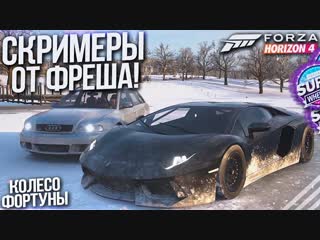 Bulkin скример от фреша! что он себе позволяет! (колесо фортуны forza horizon 4)