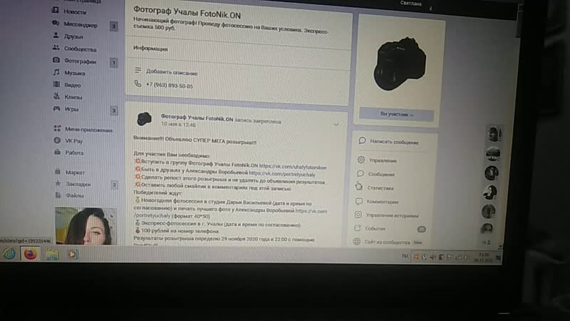 Live фотограф учалы