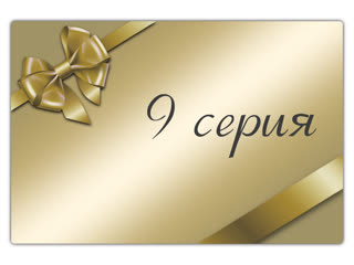Luisa fernanda capitulo 9 / луиза фернанда 9 серия