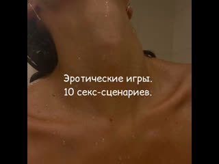 Эротические игры