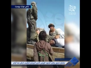 فرات بوست تحصل على فيديو لأسرى روس قام تنظيم داعش بأسرهم في ديرالزور