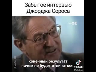 Забытое интервью джорджа сороса