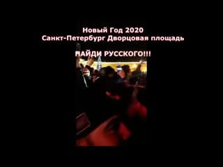 Куда делись русские?