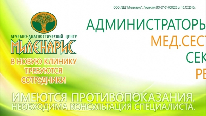 Внимание! новые вакансии в клинике #миленарис! подробности по телефону(4932) 93 62 60