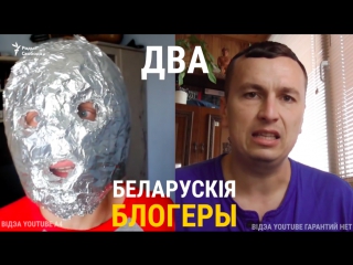 Бумага vs філіповіч што бывае за відэаблогінг у беларусі