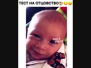 Тест на отцовство