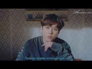 [phoenix cor] yong jun hyung (highlight) go away (рус саб )