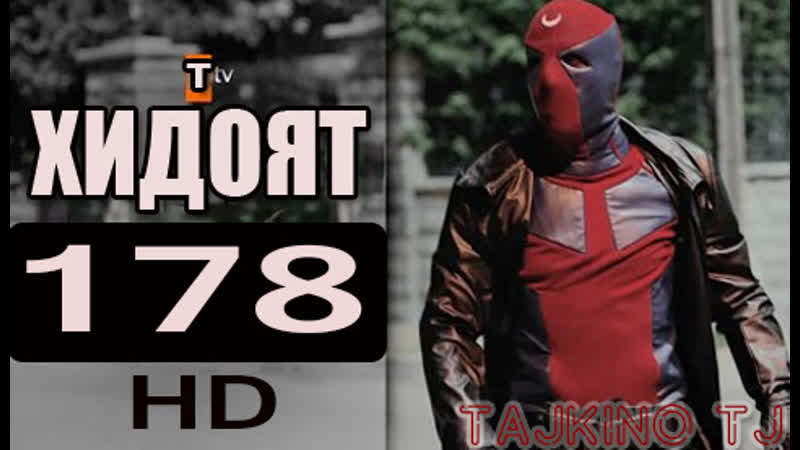 Хидоят кисми 178 бо забони точики