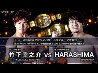 Konosuke takeshita vs harashima (ddt ultimate party 2019 ~ ddt group big set ~)