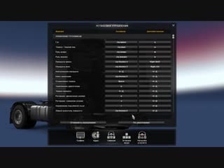 Настройка руля в euro truck simulator 2