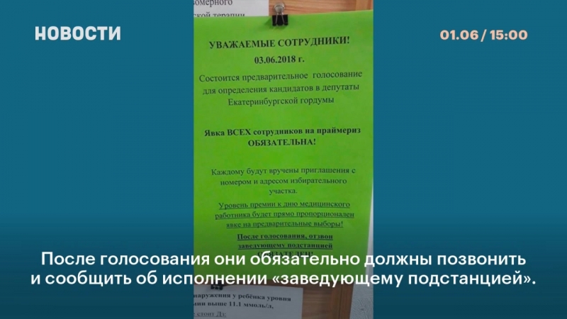 Мобилизация на праймериз «единой россии»
