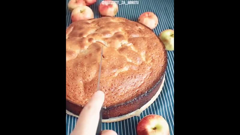 Всеми любимая шарлотка