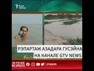 Рэпартаж па шыю ў вадзе стаў вірусным у азіі