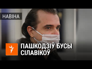 3 гады «хіміі» прысудзілі айцішніку, якога збіў бус сілавікоў падчас маршу