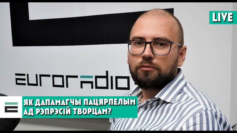 Салідарнасць як дапамагчы пацярпелым ад рэпрэсій творцам?