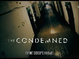 Приговоренные ик 56 "черный беркут" (док фильм)