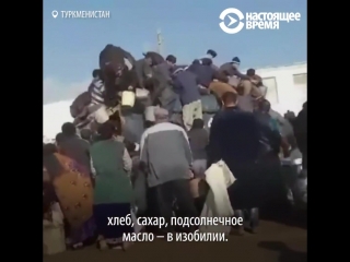 Продовольственный кризис в туркменистане