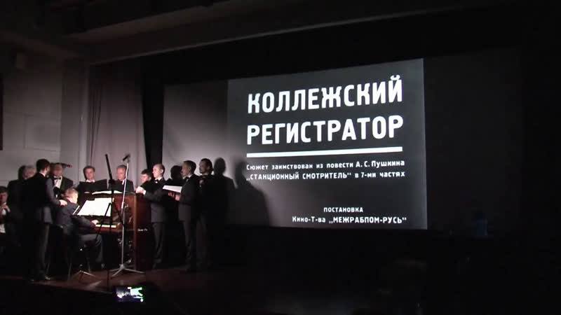 Коллежский регистратор (1925) фильм сокращен и озвучен 08 06 2021