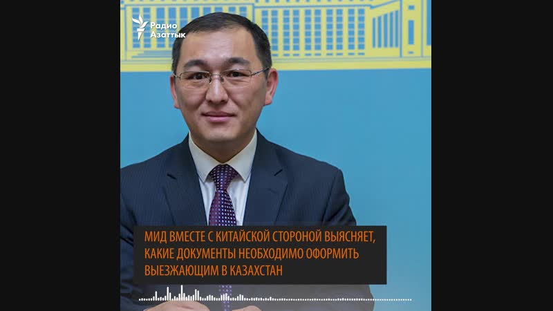 Мид власти китая разрешили выехать более двум тысячам этническим казахам