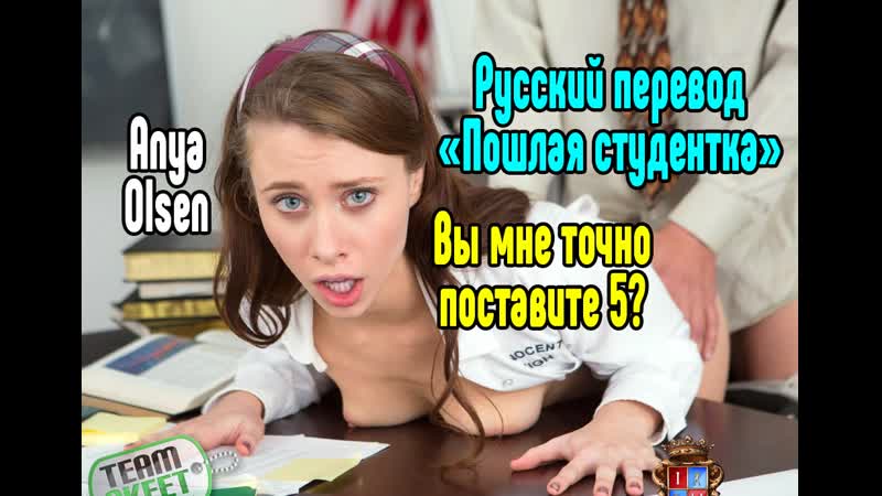 Русский перевод с anya olsen в группе! в вип вышла русская озвучка с charlee chase, покупайте доступы